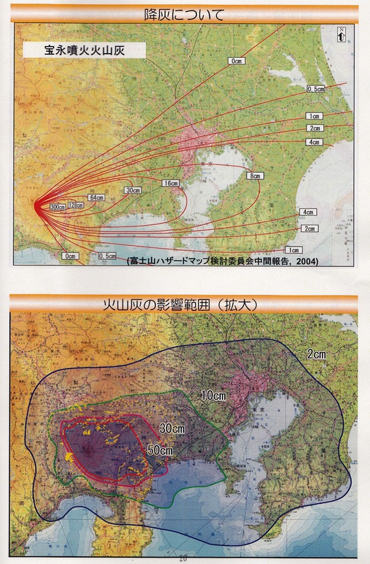 「富士山噴火の可能性とその時青葉台はどうなる？」と銘打っての防災講座を連合会で開催