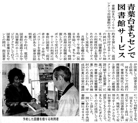青葉台まちづくりセンターで、 富士市中央図書館の本を 借りること、返却することができます！富士ニュース記事に