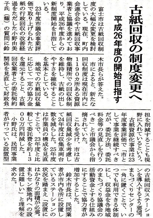 小野由美子の2項目目の富士市議会6月議会質問「古紙・古着・分別説明会他」