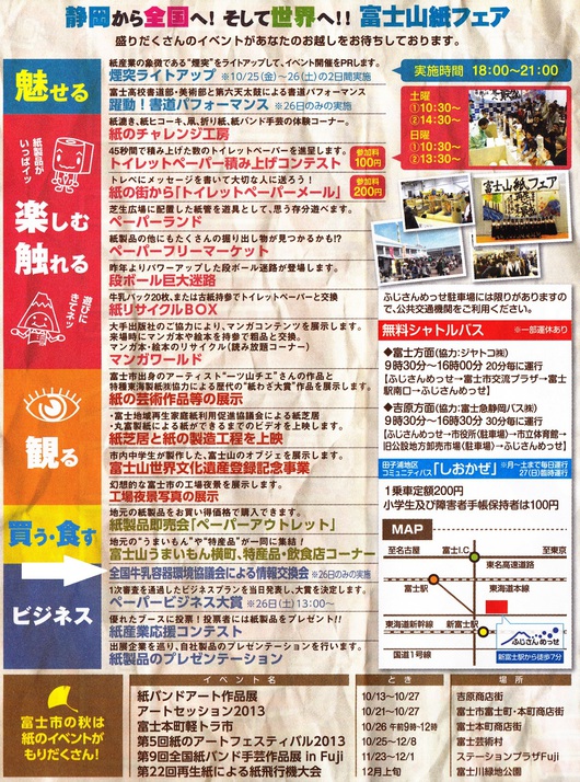 「富士山紙フェア」は、1月11日(土)12日(日)に変更になりました！
