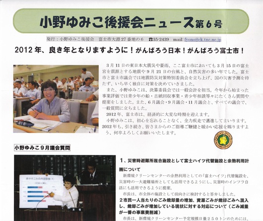 小野由美子後援会ニュース第６号