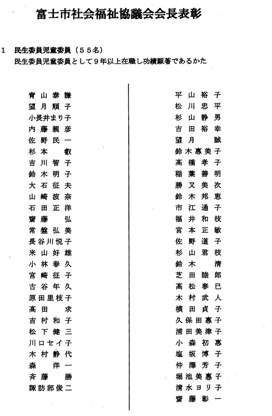 富士市社会福祉大会で福祉に長年ご尽力された多くの方々が表彰されました