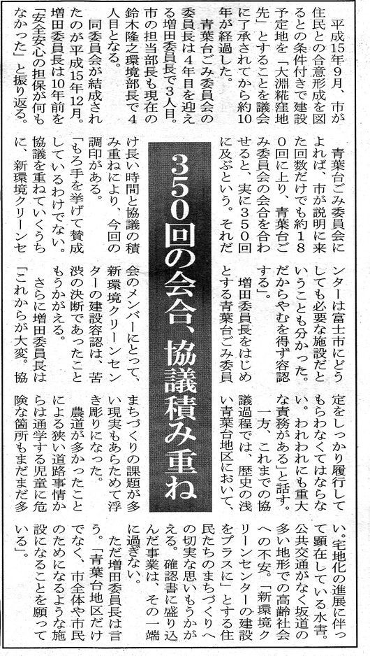 「新環境クリーンセンター建設にかかる協定書」調印式が富士ニュースに掲載