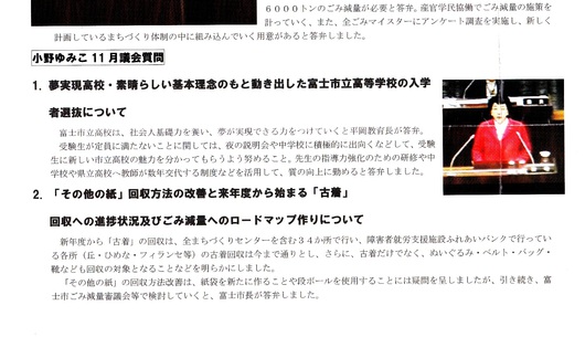 小野由美子後援会ニュース第６号