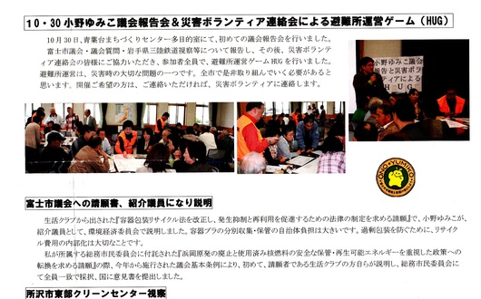 小野由美子後援会ニュース第６号