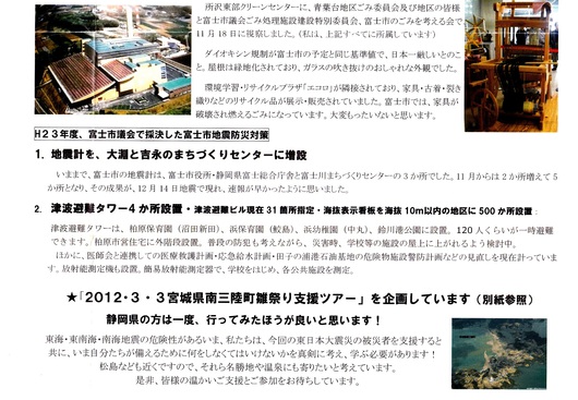 小野由美子後援会ニュース第６号