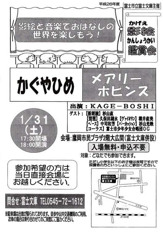 KAGE-BOUSHIによる「影絵と音楽でおはなしの世界を楽しもう！」in 富士文庫のお知らせです。