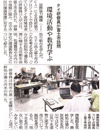 6月17日静岡新聞朝刊に、環境と廃棄物を勉強にタイから来た皆様へ富士市のごみを考える会の皆で行った講座が掲載