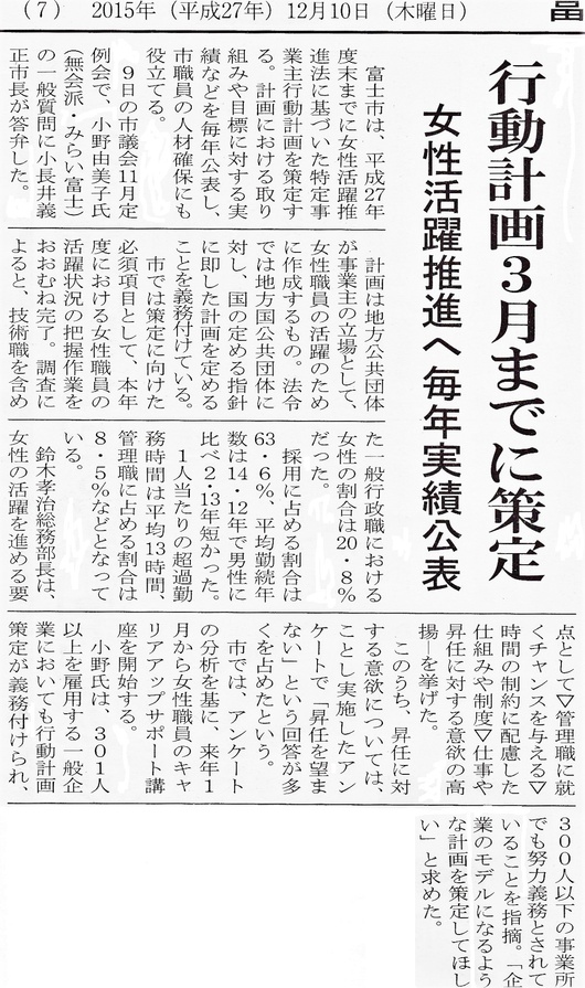小野由美子一般質問「女性活躍推進法を富士市にどう生かすのか」富士ニュースに記事掲載