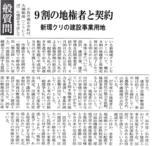 小野由美子6月議会質問富士ニュース:新環境クリーンセンターの進捗状況とごみ減量について