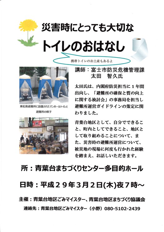 「災害時に大切なトイレのおはなし」in 青葉台まちづくりセンター二次災害を出さないために