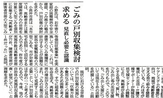 岳南朝日新聞掲載小野由美子一般質問②「高齢者のごみだし、戸別回収について」