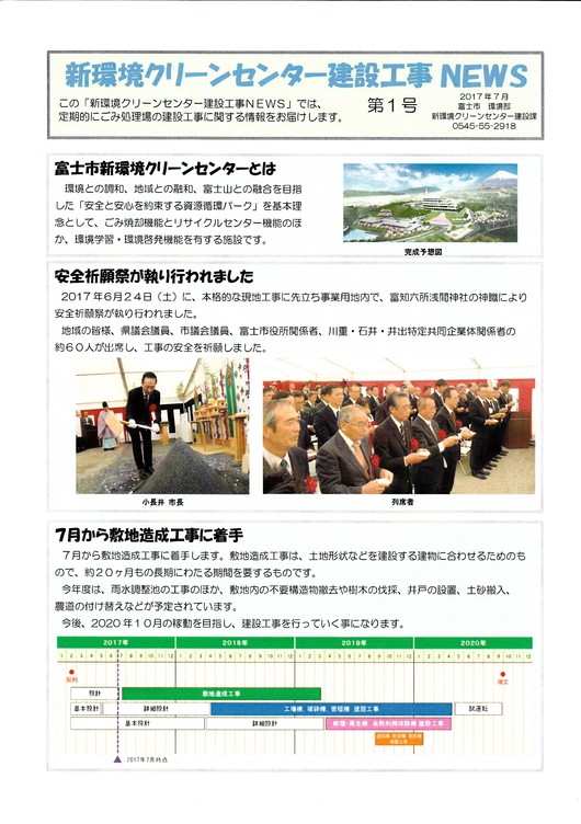 新環境クリーンセンター建設工事NEWS第１号および第２号です。富士市環境部発行
