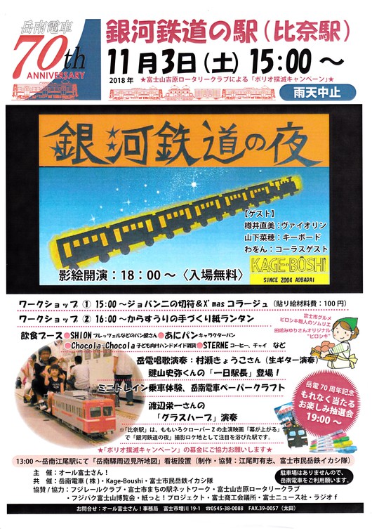 影絵集団KAGEBOUSHIが贈る　影絵と音楽の世界　in 広見公園稲垣邸と in 比奈駅 ご案内
