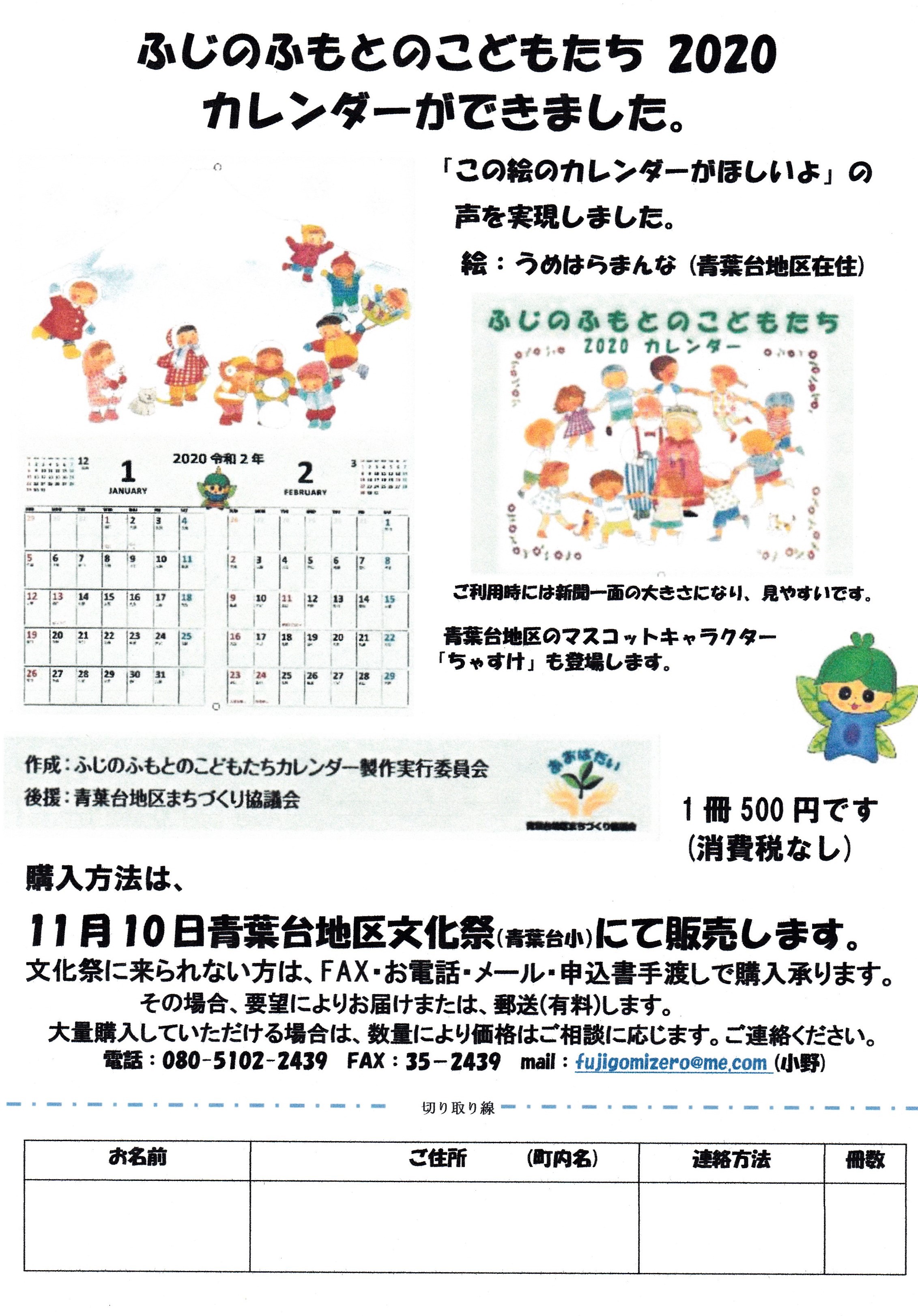 「ふじのふもとのこどもたち　2020カレンダー」ができました