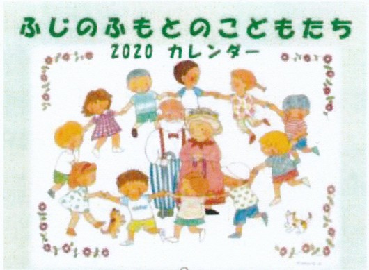 「ふじのふもとのこどもたち2020カレンダー」収益金を、実行委員会とまちづくり協議会で社協に寄付