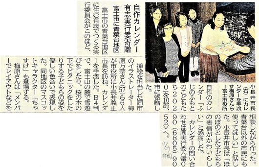 「ふじのふもとのこどもたち　2020カレンダー」市長訪問、静岡新聞と富士ニュースに掲載されました。