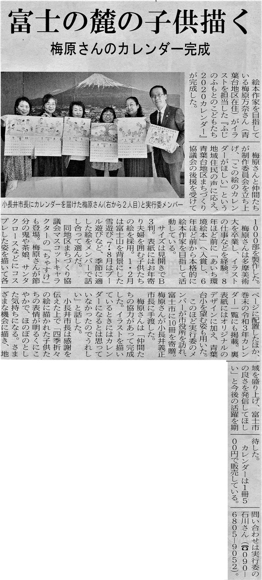 「ふじのふもとのこどもたち　2020カレンダー」市長訪問、静岡新聞と富士ニュースに掲載されました。