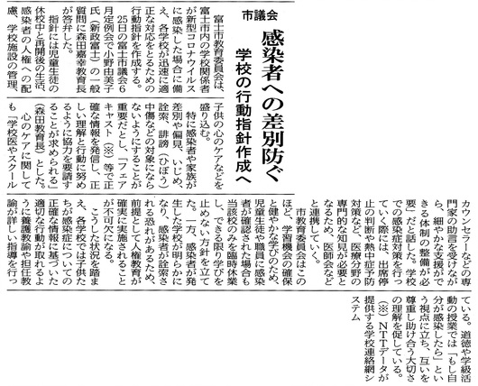 小野ゆみこ議会質問「差別や偏見のない学校づくり」の富士ニュース6月27日記事と2回目以降の質問と回答について