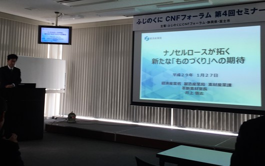 ふじのくにCNF（セルロース・ナノファイバー）フォーラム、富士市ものづくりフェアーで開催！富士市で生産開始！