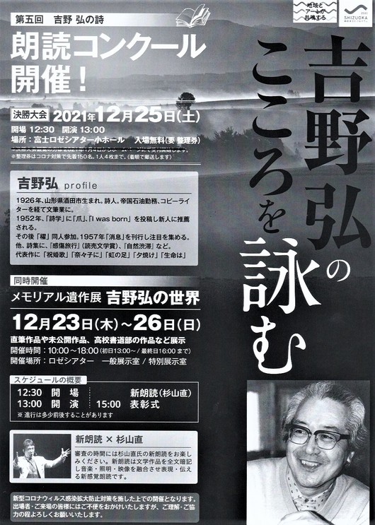 12月23日～26日メモリアル遺作展「吉野弘の世界」ロゼシアター展示室、「吉野弘のこころを詠む」12月25日13:00～