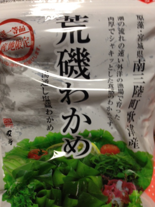 今年も南三陸の新わかめ購入しました！おいしいよ