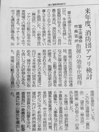 小野泰正議員一般質問への答弁が静岡新聞と富士ニュースに掲載、災害時の情報収集と指揮伝達、消防団富士市独自のアプリ導入