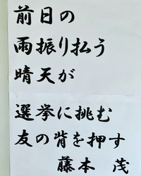 「友人の事務所開きに参加して」 小野やすまさの友人で、ふじ市民文芸2023で市民文芸賞をとった藤本茂さんの作品