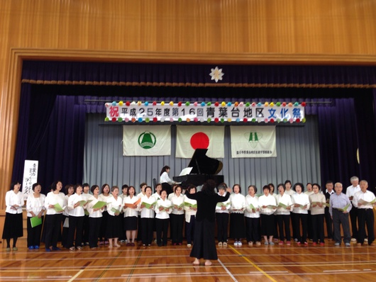 青葉台地区16回文化祭が盛大に開催されました