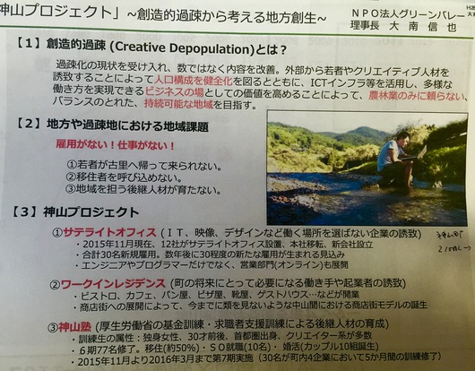 神山プロジェクト 創造的仮想から考える地方創生 大南信也グリーンバレー理事長 とにかく始めろ 第2講座 小野ゆみこ 富士市議会議員 富士市未来づくり