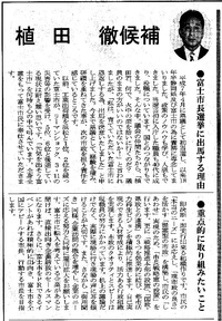 富士市長選挙アンケート１富士ニュース12月19日記事より
