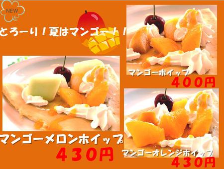 マンゴークレープ