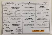 7月の日替わりメニュー 2019/06/29 08:41:01