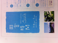 ちゃの生で体験イベント 2013/07/01 18:13:39