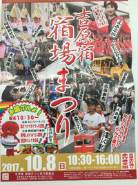 宿場まつりに出店 2017/10/04 15:51:04