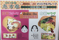 今年も恵方巻 2018/02/01 17:30:47