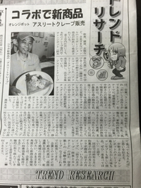 新聞で紹介されました(^｡^) 2016/04/15 17:11:37