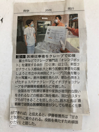 医療従事者の皆様へ 2020/05/05 08:36:44