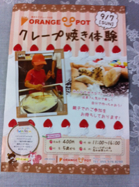 柿田川店でクレープ焼き体験 2014/09/08 08:47:16