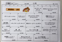 11月の日替わりです。 2019/10/30 14:25:17