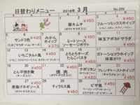 3月の日替わりは(^｡^) 2018/02/27 18:09:52