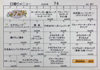 7月の日替わり 2020/06/28 07:47:09
