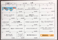 5月の日替わりです。 2019/04/28 15:19:33