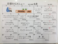 6月の日替わりメニューは 2018/05/30 14:08:14