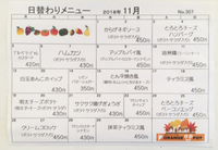 11月の日替わりメニュー 2018/10/29 16:12:10