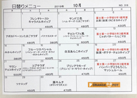 10月の日替わり 2019/09/29 07:53:05