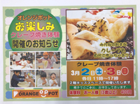 富士宮店でクレープ焼き体験
