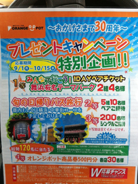 おかげさまで３0周年 2014/09/01 07:52:25