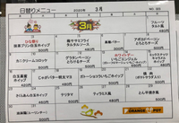 3月の日替わりです 2020/02/28 18:35:35