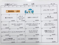 6月の日替わりです。 2019/06/02 11:00:33